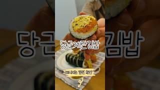 김밥에 이것 넣으면 놀랍도록 맛있어져요 :)  #레시피