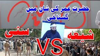 Ahlesunnat or Shia main tasadum | shahenshah Naqvi Bycote | Gustakhi Hazrat Umar | Dihya Production