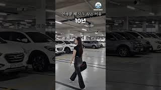 연애할 때 SUV 타면 안 되는 이유 #shorts