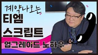 일 잘하는 분양상담사의 스크립트 전략