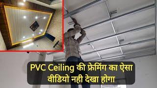 PVC Ceiling ki framing kaise hoti hai | 12×10 PVC Ceiling Framing