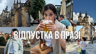 VLOG: відпустка в Празі з мамою. Шопінг в Zara і Cos.