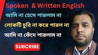 Spoken English।। Could not but এর ব্যবহার (না পারলাম না) ।। Use of could not but in spoken English।।