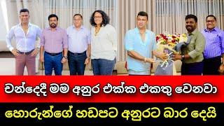 අනුර එක්ක එකතු වෙන්න කැමතී | Ranjan Ramanayake | Anura kumara disanayake | Pata kurullo