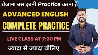 Advanced English Complete Practice | Spoken English | English Speaking Practice