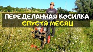 ПЕРЕДЕЛАННАЯ РОТОРНАЯ КОСИЛКА ЗАРЯ СПУСТЯ МЕСЯЦ. ВОЗИМ СЕНО НА МОТОБЛОКЕ