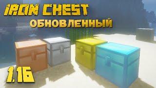 IRON CHEST - БОЛЬШИЕ СУНДУКИ! ОБЗОР МОДА НА МАЙНКРАФТ ОТ НОУКУБА