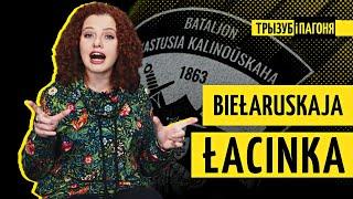 Лацінка Vs кірыліца. Хто навязаў беларусам лацінку?