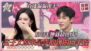 Li Yunrui is like Meng Ziyi's little puppy!#mengziyi #liyunrui