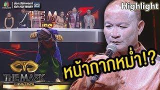 ถอดหน้ากากพี่หม่ำ เอ้ย!! หน้ากากผ้าไหม | THE MASK LINE THAI