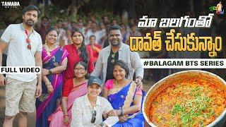 మా బలగం తో దావత్ చేసుకున్నాం || Dawath With Balagam Team || #BalagamBTSSeries || Venu Tillu​