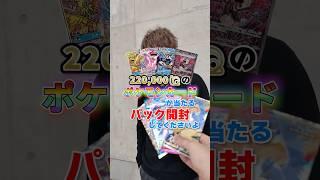 Only in Japan! Man Pulls $2,200 Pokemon Card! #PokemonCard #Pokemon #AnimeJapan #MrBeast #Shorts