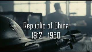 Republic of China Armed Forces 1912 - 1950 │ 中華民國國軍 │ "Three Principles of the People"