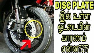 Why disc brakes have holes in tamil | Mech Tamil Nahom