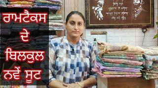 Ramtex ਦੇ ਪਾਰਟੀ ਵੀਅਰ ਸੂਟ // New Collection #8283828381 #7/10/24