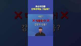 단독주택 후순위담보대출, 어렵다고 포기하지 마세요! 