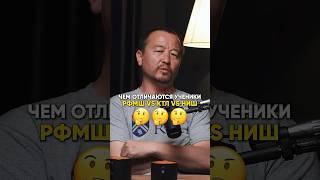 Чем отличаются ученики РФМШ vs. КТЛ vs. НИШ?  #nfactorial #ктл #ниш #рфмш #школа