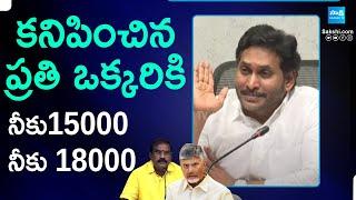 YS Jagan Satires On TDP Super Six Schemes | Nimmala Ramanaidu | Chandrababu |  @SakshiTV