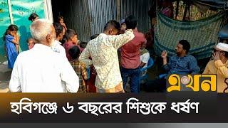 শিশুর ধ*র্ষণের খবর শুনে মারা গেলেন বাবা! | Kishoreganj News | Ekhon TV