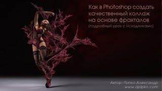 Как в фотошопе сделать коллаж