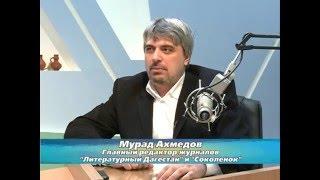 "Страна гор" на телеканале РГВК "Дагестан" - Мурад Ахмедов - Запись от 23.12.2015 г.