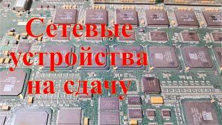 Обзор плат сетевых устройств. Выгодно ли отпаивать чипы с галстуком.