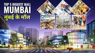 Best Mall In Mumbai | Top 5 Malls In Mumbai | Shopping Mall Mumbai #shoppingmall