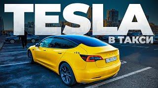 Взял ТЕСЛА для работы в такси / Tesla Model 3 в такси / ТИХИЙ