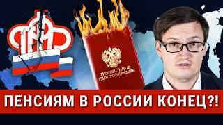 Конец ПЕНСИЯМ В РОССИИ 2024?! Пенсионная система рушится. Какой есть способ жить без пенсии?