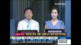 '베트남 공장 가동' 모베이스 실적 성장 본격화!