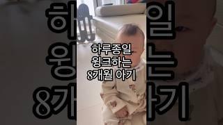 새로운 개인기가 생겼어요 #babyshorts #babyboy #babyvideos #cute #cutebaby #국민템 #육아꿀팁 #육아소통 #육아일상 #토끼띠아기