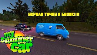 Украли сатсуму и фургон! - My Summer Car №1