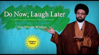 Do Now; Laugh Later | Holy Prophet (S) Special | One Minute Wisdom | English