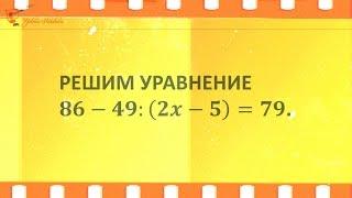 Как решать уравнения 5 класс Подробно Видеоурок