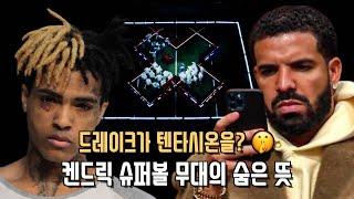 Peekaboo 🫣 켄드릭이 알고 있는 비밀: 드레이크가 텐타시온을? 슈퍼볼 무대 속 X의 의미 ️