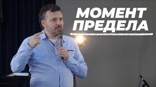 Момент предела | Олег Ряховский | #cogmos