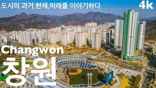 창원 | 경남 최대의 도시 창원 | 창원특례시 • 창원 가볼만한곳 • 창원 용지아이파크 • 창원 상남동 • 창원NC파크 • 창원 롯데백화점 | 도시연구소 EP. 14