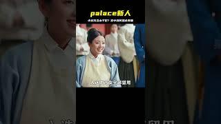 小女孩第一次進宮，一夜之間成為太子妃人選！皇室驚天謎局 #剧情 #古装 #电视剧 #宅斗 #复仇