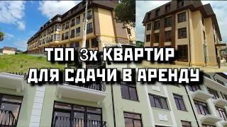 КВАРТИРЫ ДЛЯ СДАЧИ В АРЕНДУ В СОЧИ