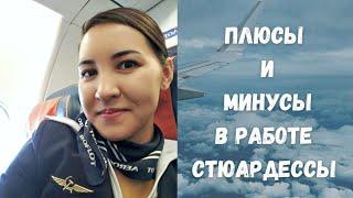 I was an Aeroflot flight attendant. Why did I quit? Eng subtitles.