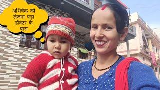 अभिषेक को लेजाना पड़ा डॉक्टर के पास Anita bagiya vlogs Uttarakhand