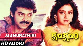 Kshana Kshanam Songs - JAMURATHIRI song | Venkatesh, Sridevi | Telugu Old Songs