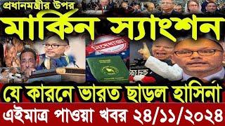 Ajker Bangla Khobor 23 November 2024 Bangladesh Letest News Somoy Sangbad News | Bangla News Today