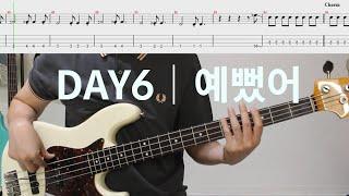 Recommended as a beginner bass practice song!│DAY6 - You Were Beautiful│BASS TAB│