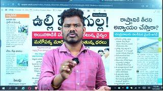 Oct 31 News Papers: పోలవరం తప్పెవరిది? | జగన్ కి ఫ్యామిలీ ఓదార్పు | సాక్షి జాతకం బయట |GundusoodiPINN