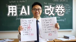 【幫老師測試】用 ChatGPT 等三大 AI 批改~ 小學生手寫試卷