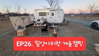 [캠핑 EP.26] 겨울캠핑 밀양아리랑 오토캠핑장 | 토리빅 카라반 | 전기차 아이오닉5