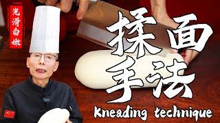 Chef Wang teaches how to Knead Dough. Make the dough smooth, white and tender!