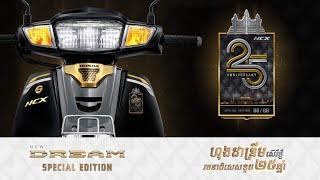 New Honda Dream Special Edition 25th Anniversary