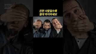 친한 사람일수록 절대 하면 안되는 말과 행동 #인간관계조언
